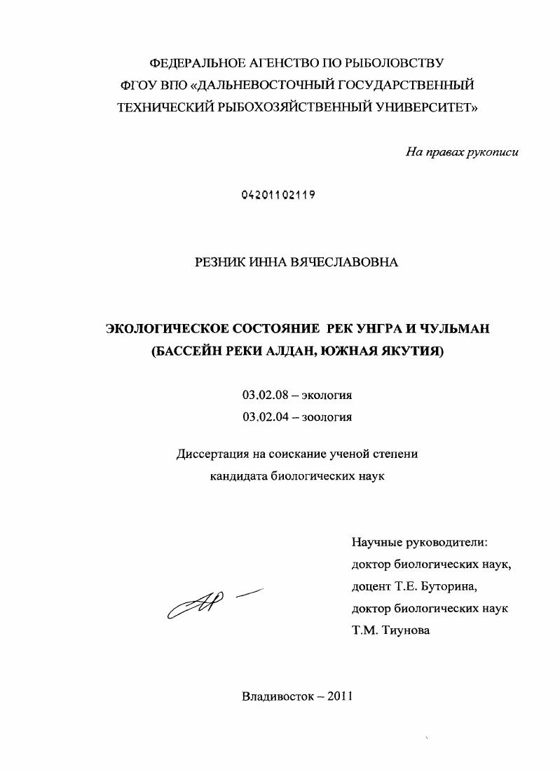 Экологическое состояние рек Унгра и Чульман : бассейн реки Алдан, Южная Якутия