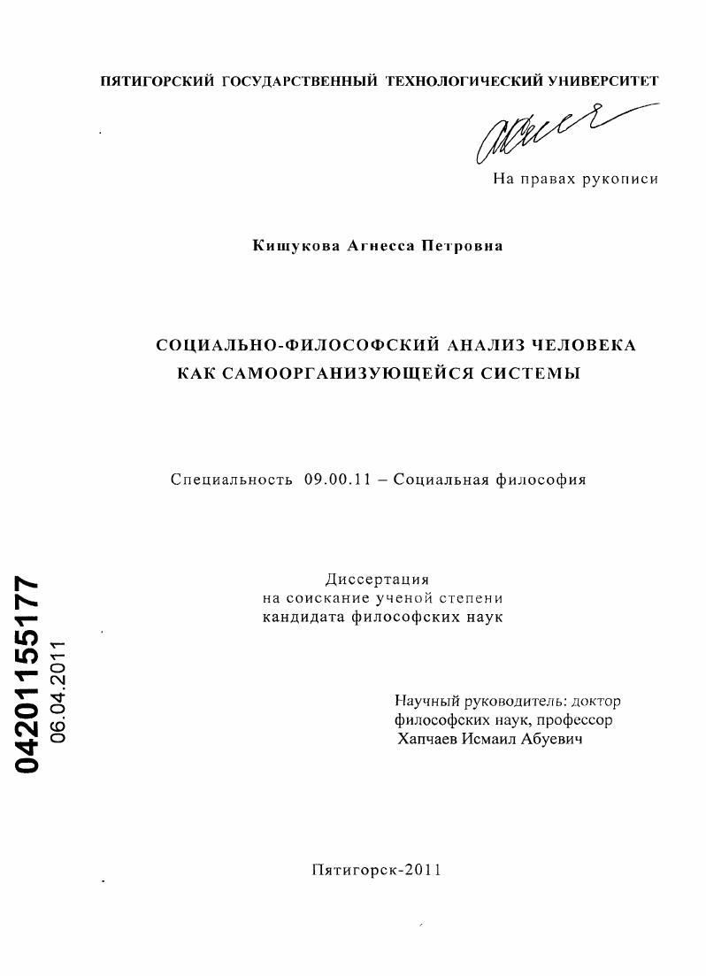 Социально-философский анализ человека как самоорганизующейся системы
