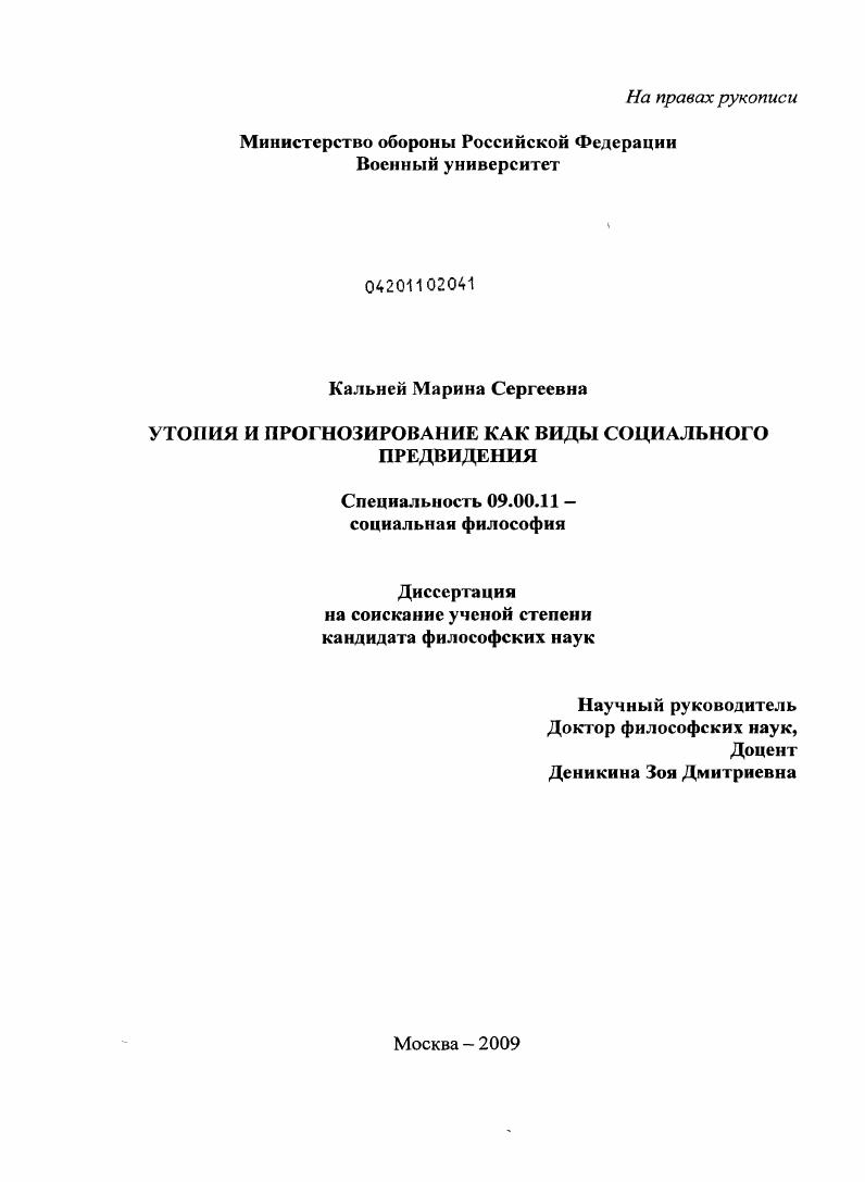 Утопия и прогнозироваие как виды социального предвидения