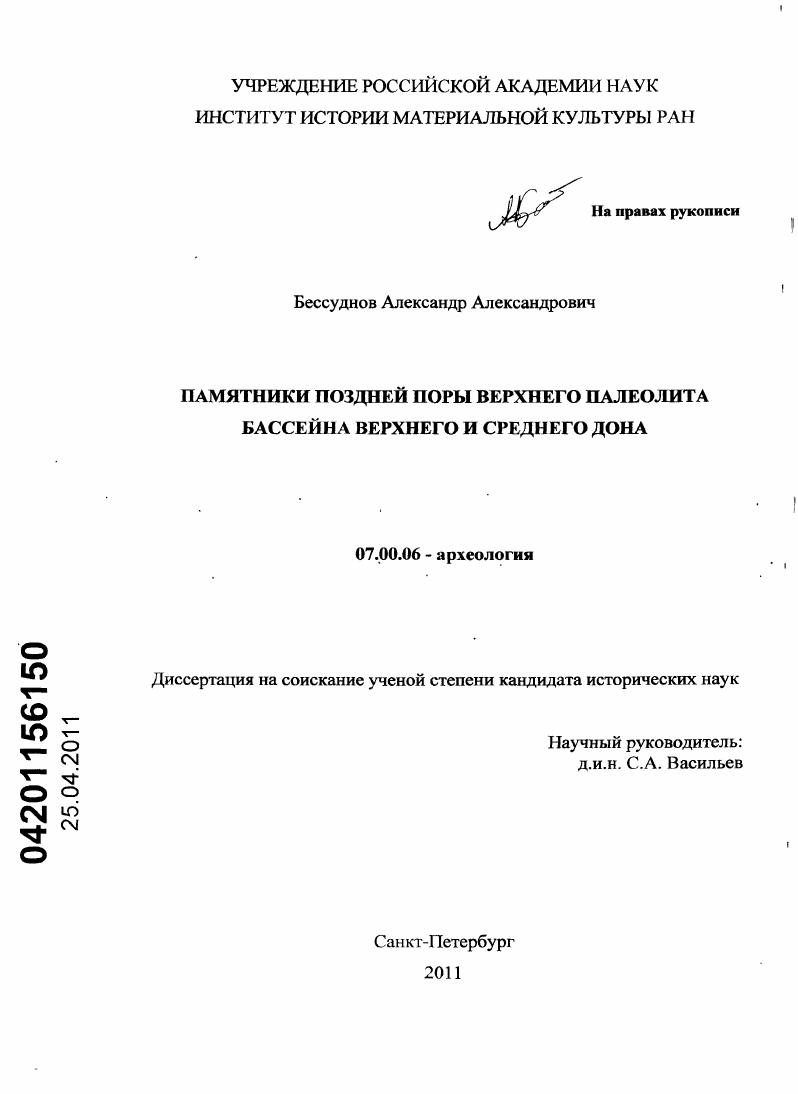 Памятники поздней поры верхнего палеолита бассейна Верхнего и Среднего Дона