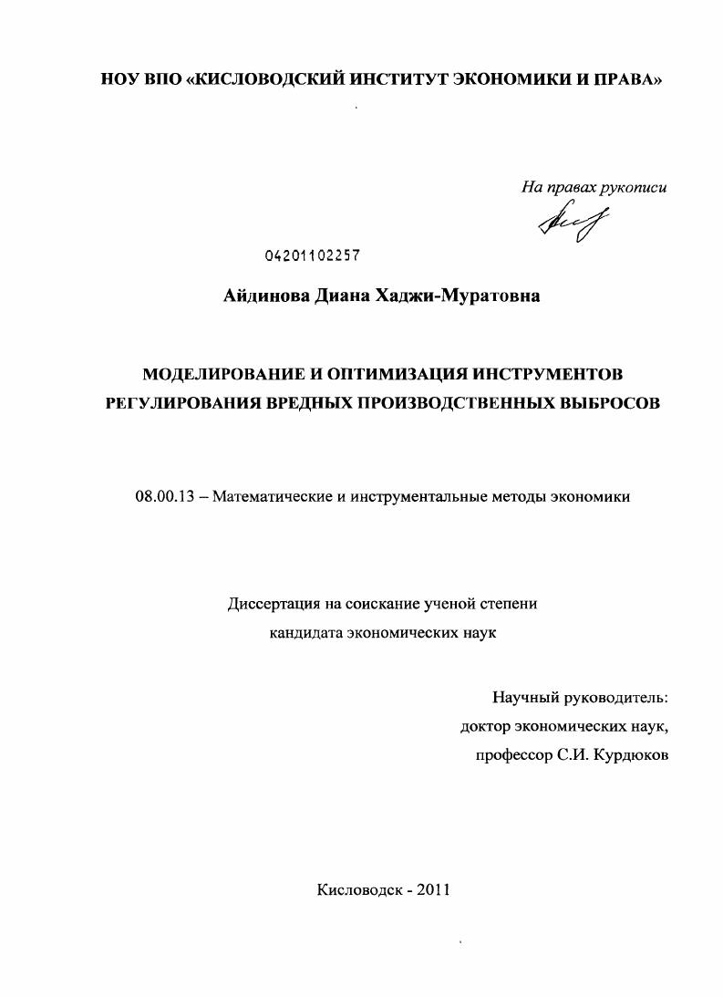 Моделирование и оптимизация инструментов регулирования вредных производственных выбросов