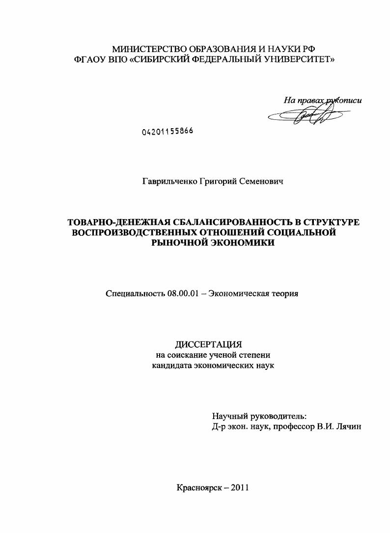 Товарно-денежная сбалансированность в структуре воспроизводственных отношений социальной рыночной экономики
