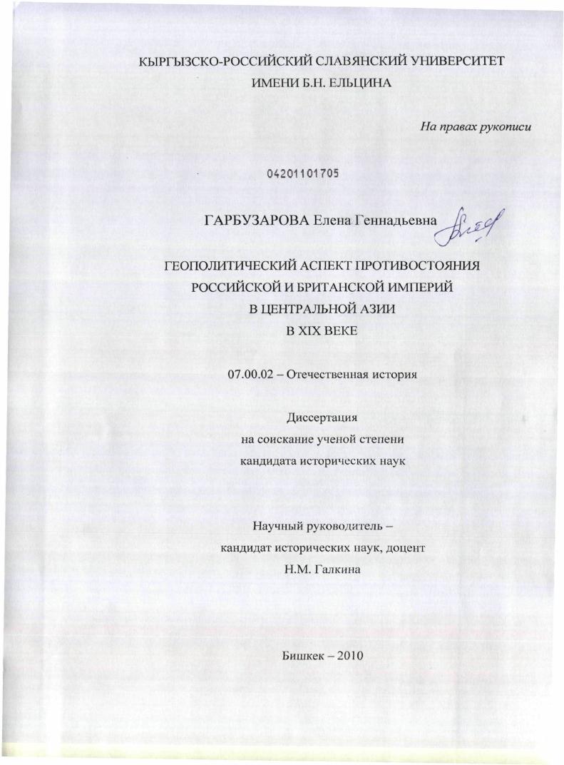 Геополитический аспект противостояния Российской и Британской империй в Центральной Азии в XIX веке