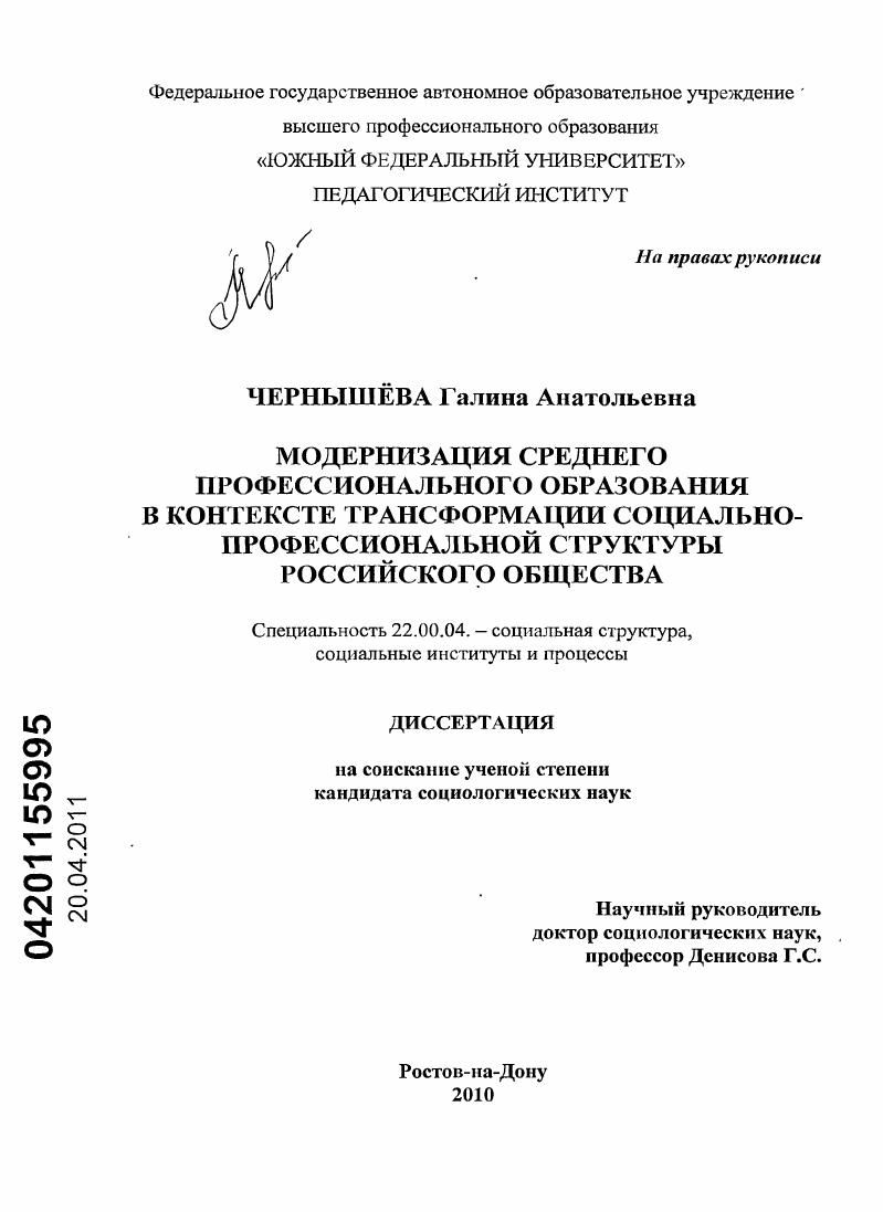 Модернизация среднего профессионального образования в контексте трансформации социально-профессиональной структуры российского общества