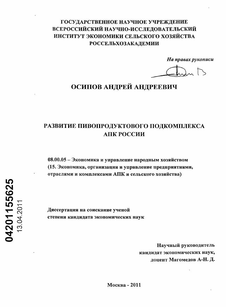 Развитие пивопродуктового подкомплекса АПК России