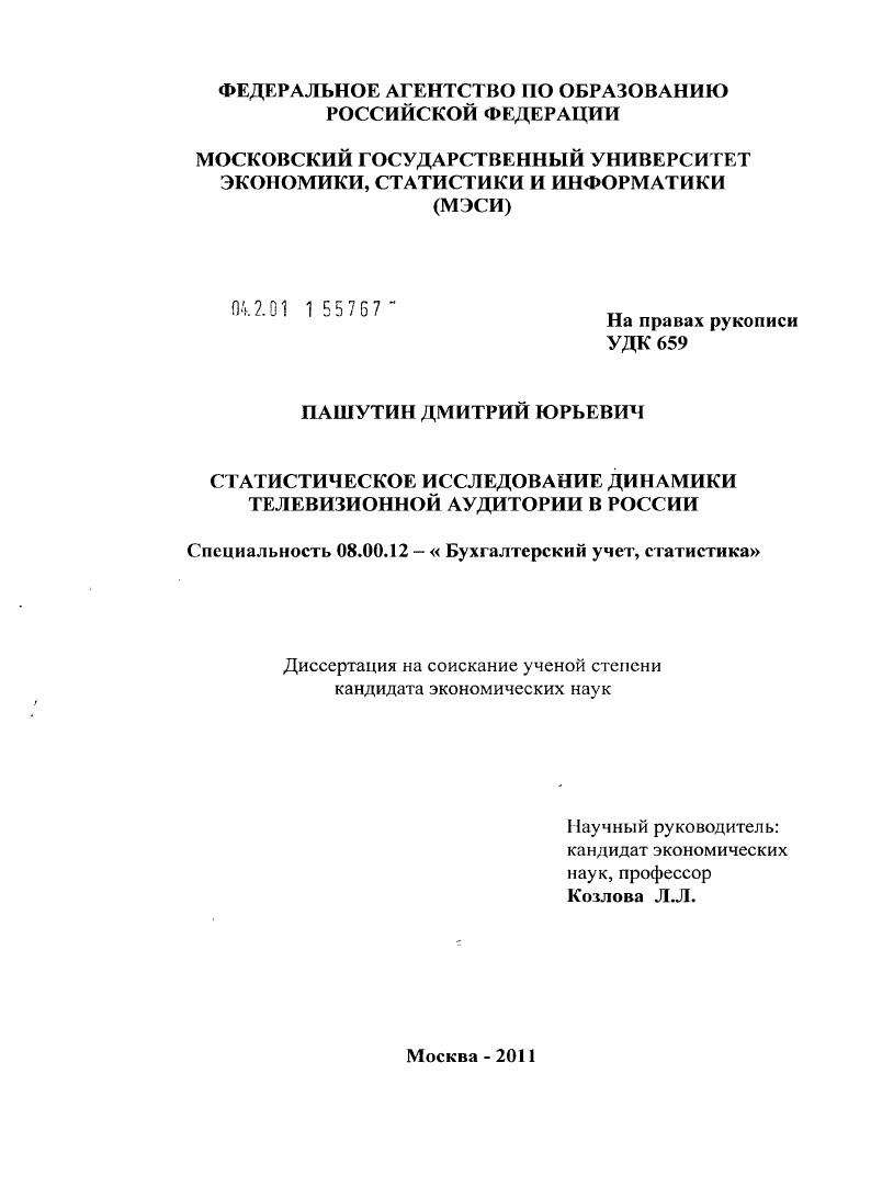 Статистическое исследование динамики телевизионной аудитории в России