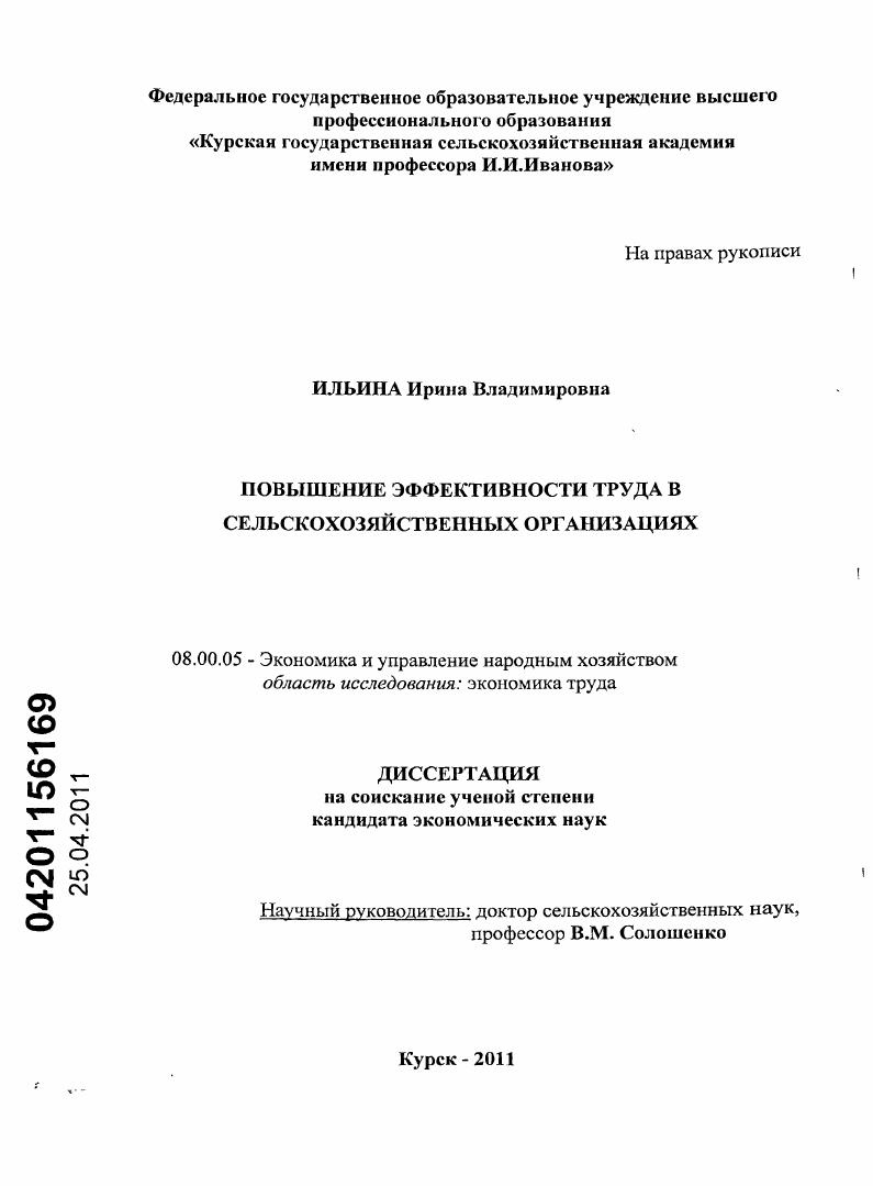 Повышение эффективности труда в сельскохозяйственных организациях