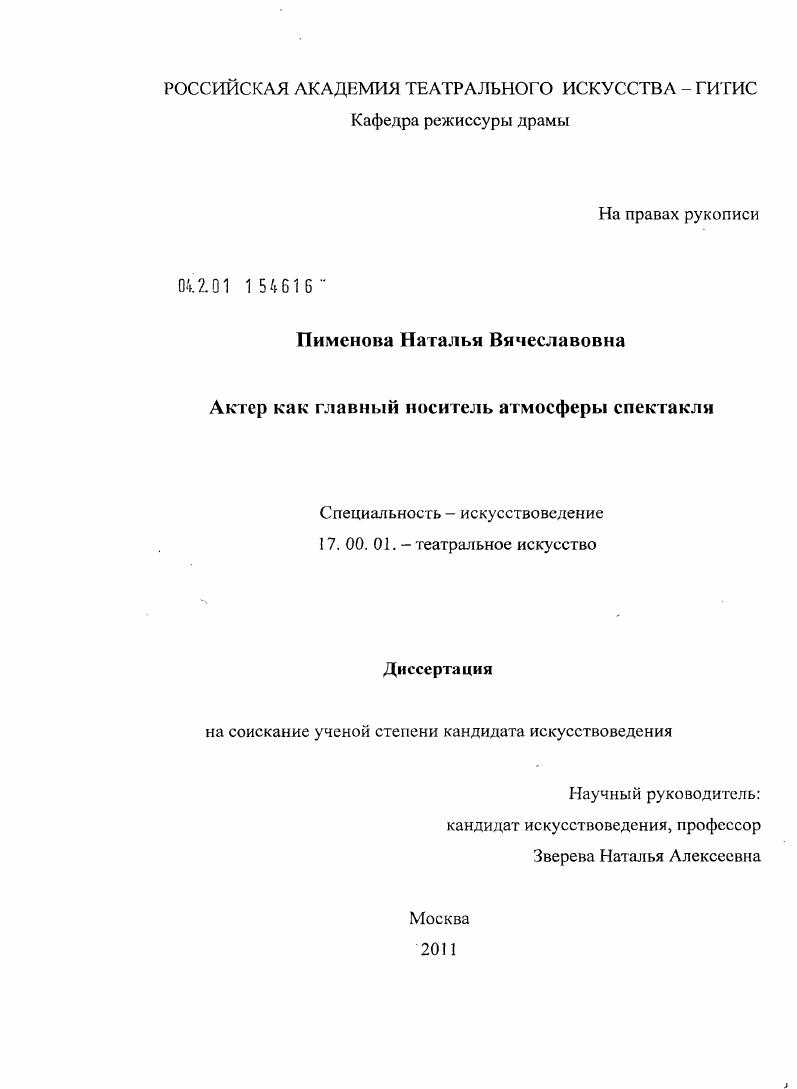 Актер как главный носитель атмосферы спектакля