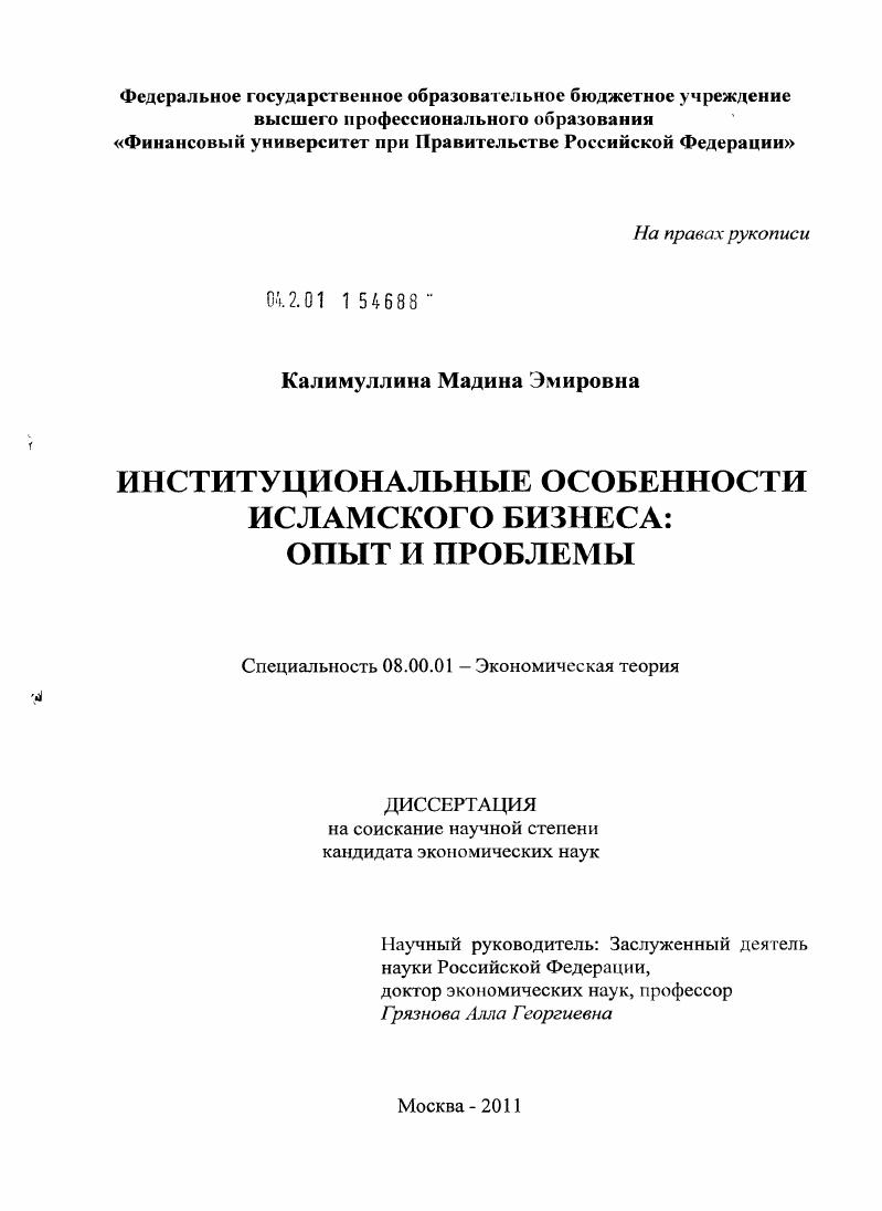 Институциональные особенности исламского бизнеса: опыт и проблемы