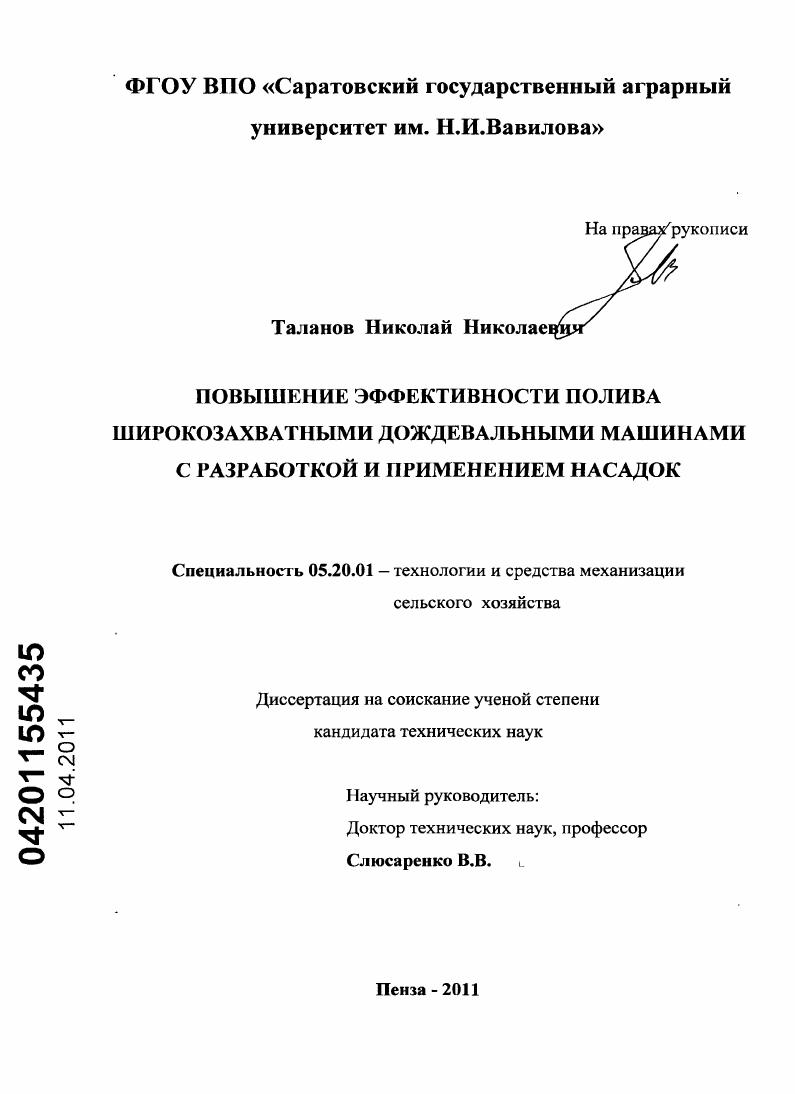 Повышение эффективности полива широкозахватными дождевальными машинами с разработкой и применением насадок