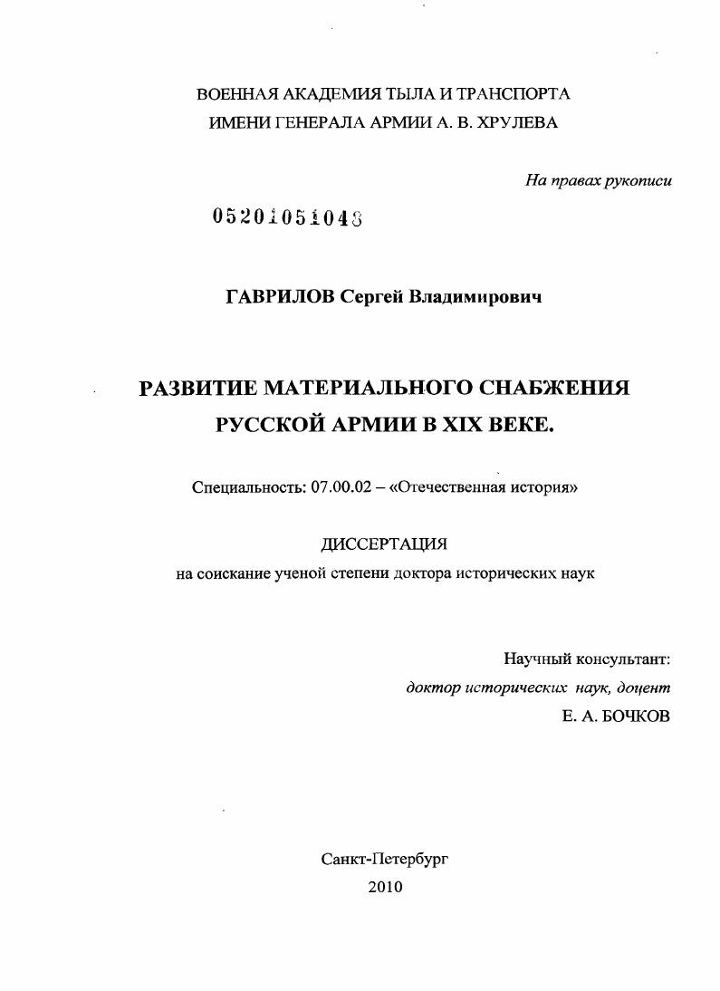 скачать диссертацию Развитие материального снабжения русской армии в XIX веке Развитие материального снабжения русской армии в XIX веке