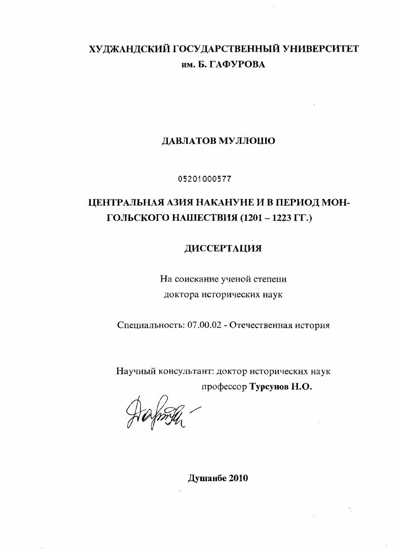 Центральная Азия накануне и в период монгольского нашествия : 1201-1223 гг.