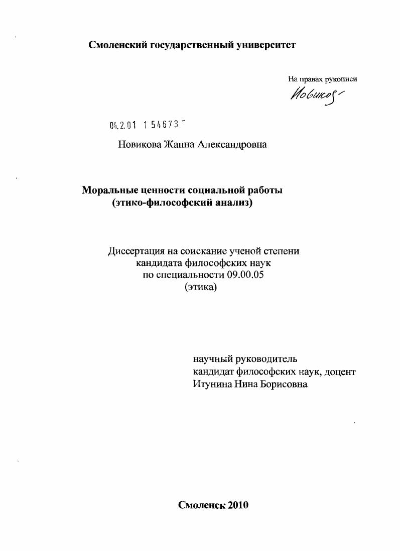 Моральные ценности социальной работы : этико-философский анализ