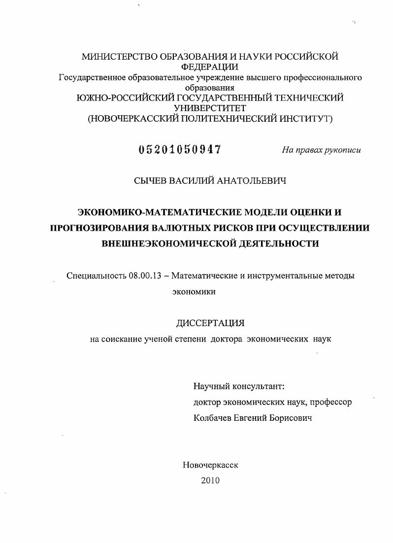 Экономико-математические модели оценки и прогнозирования валютных рисков при осуществлении внешнеэкономической деятельности