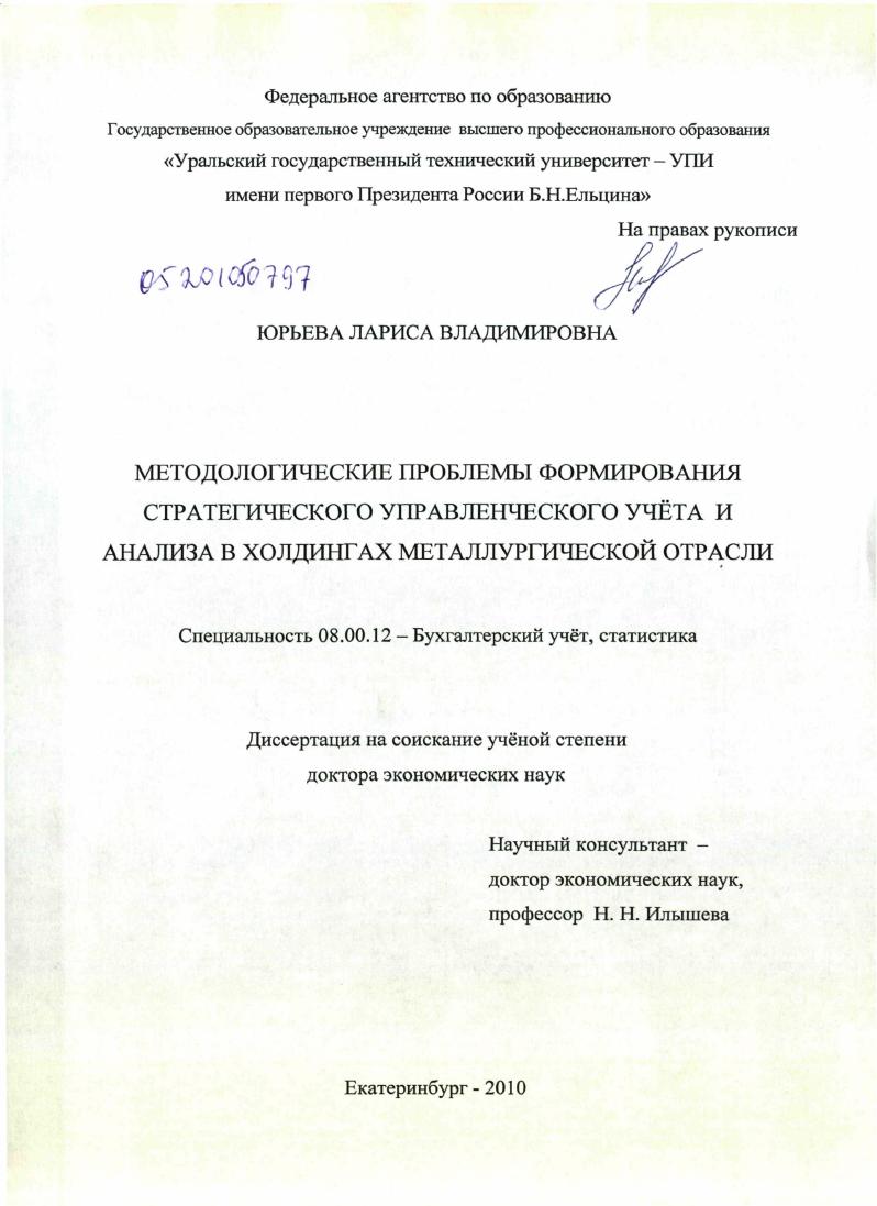 Методологические проблемы формирования стратегического управленческого учёта и анализа в холдингах металлургической отрасли