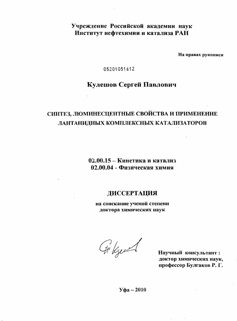 Синтез, люминесцентные свойства и применение лантанидных комплексных катализаторов