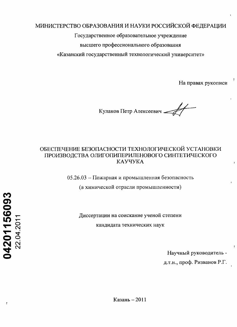 Обеспечение безопасности технологической установки производства олигопипериленового синтетического каучука