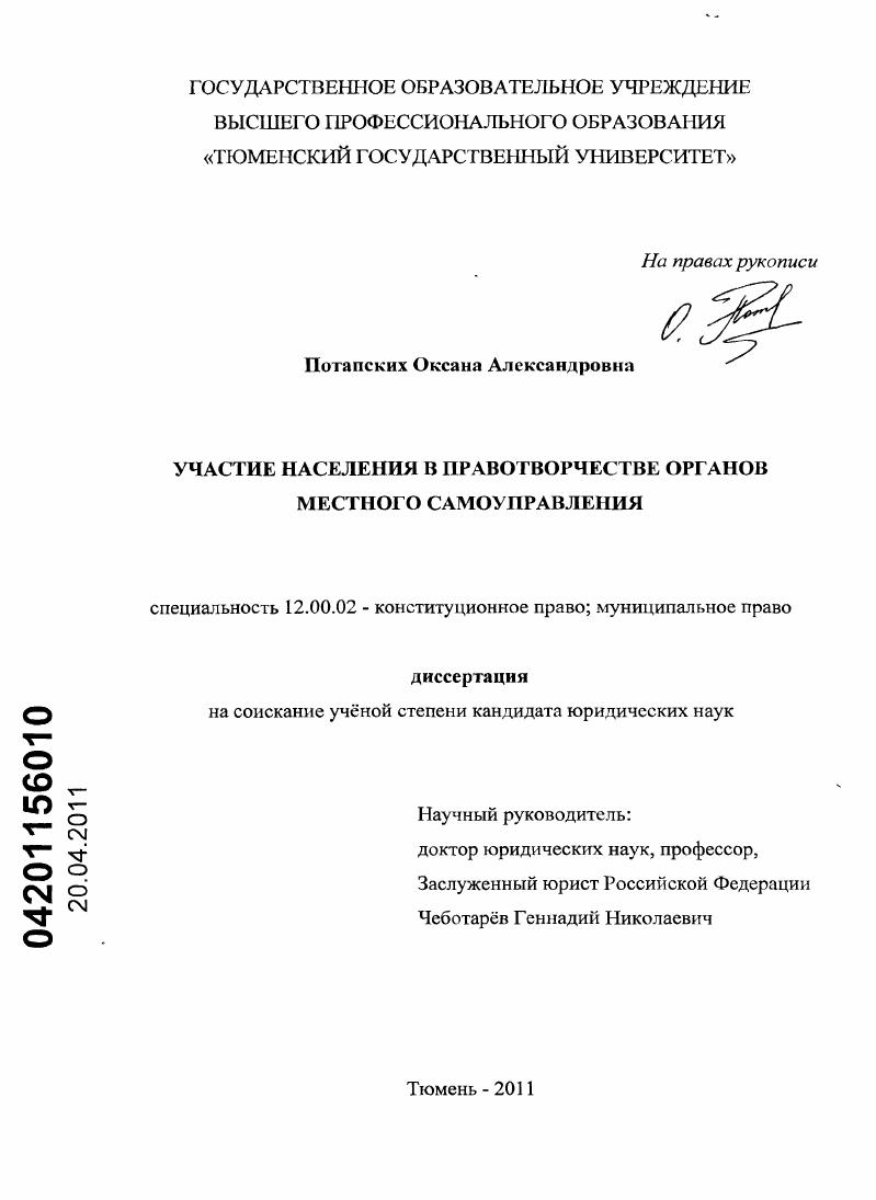 Участие населения в правотворчестве органов местного самоуправления
