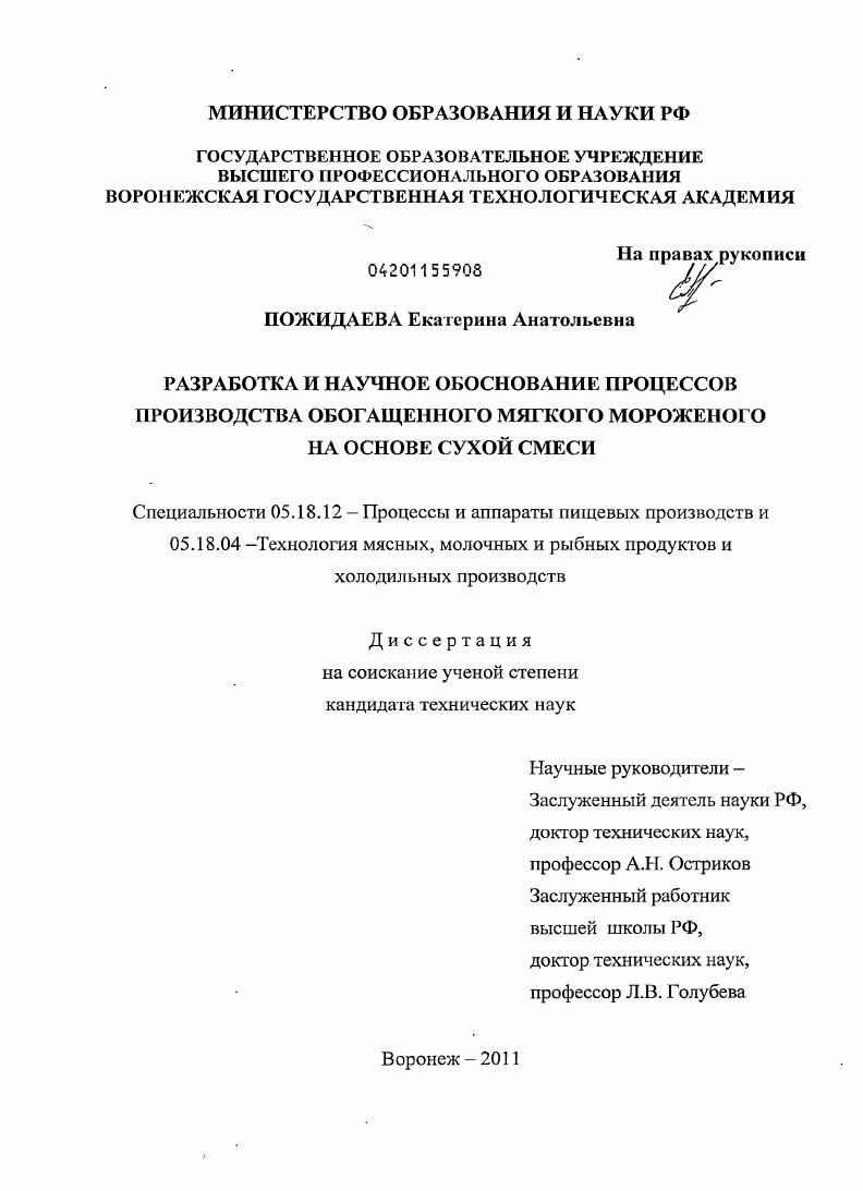 Разработка и научное обоснование процессов производства обогащенного мягкого мороженого на основе сухой смеси