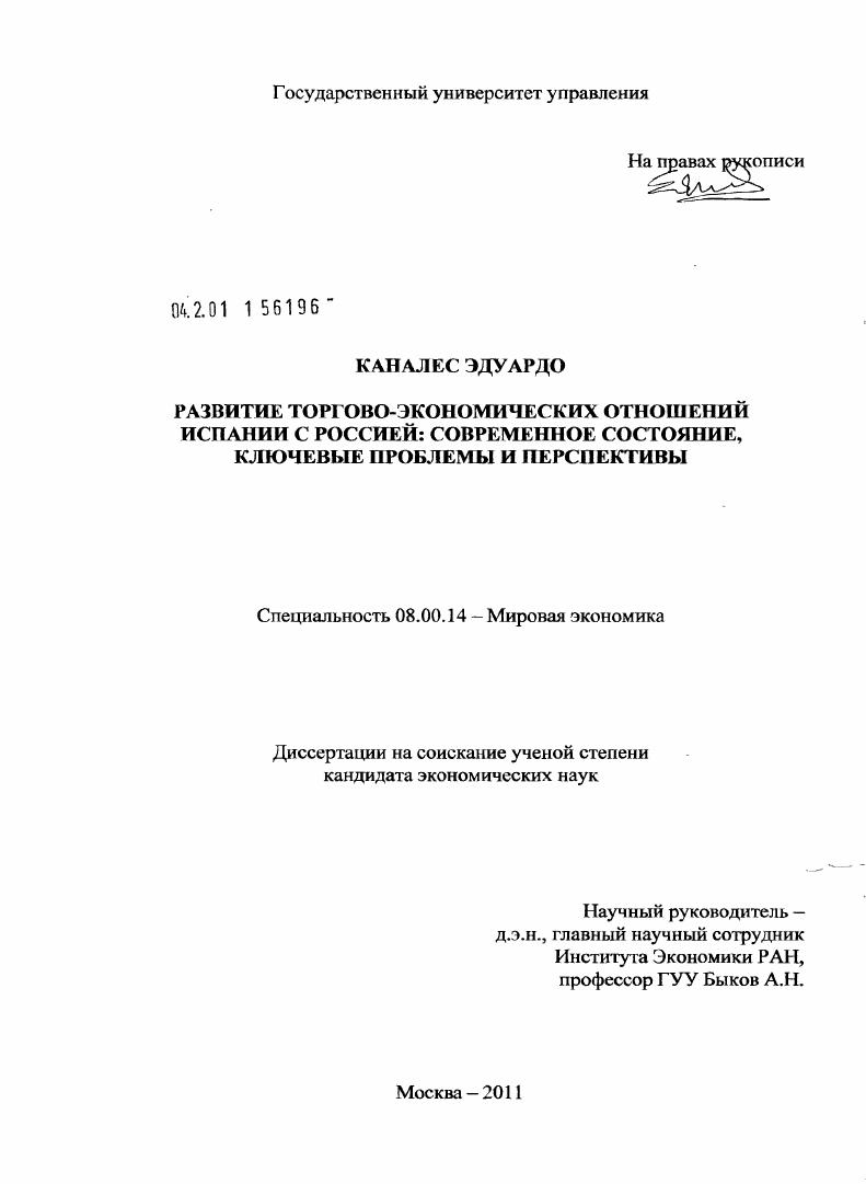 Развитие торгово-экономических отношений Испании с Россией: современное состояние, ключевые проблемы и перспективы