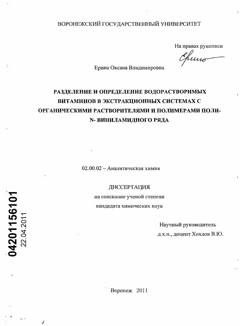 Разделение и определение водорастворимых витаминов в экстракционных системах с органическими растворителями и полимерами поли-N-виниламидного ряда