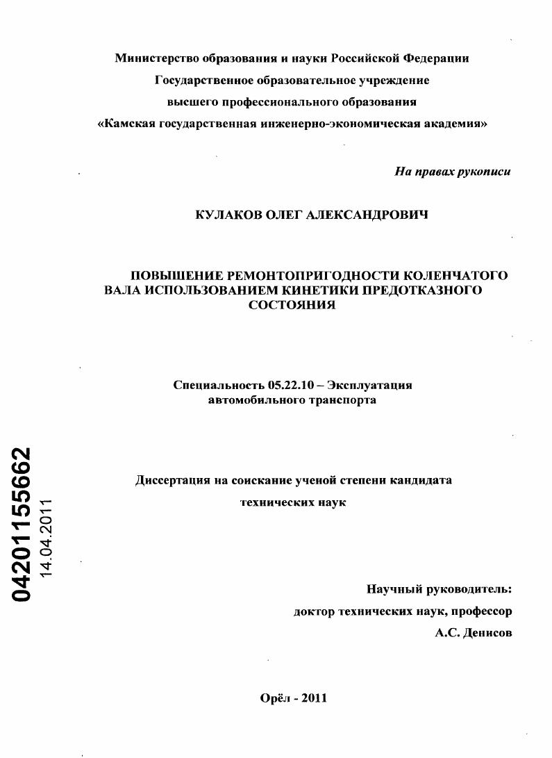 Повышение ремонтопригодности коленчатого вала использованием кинетики предотказного состояния