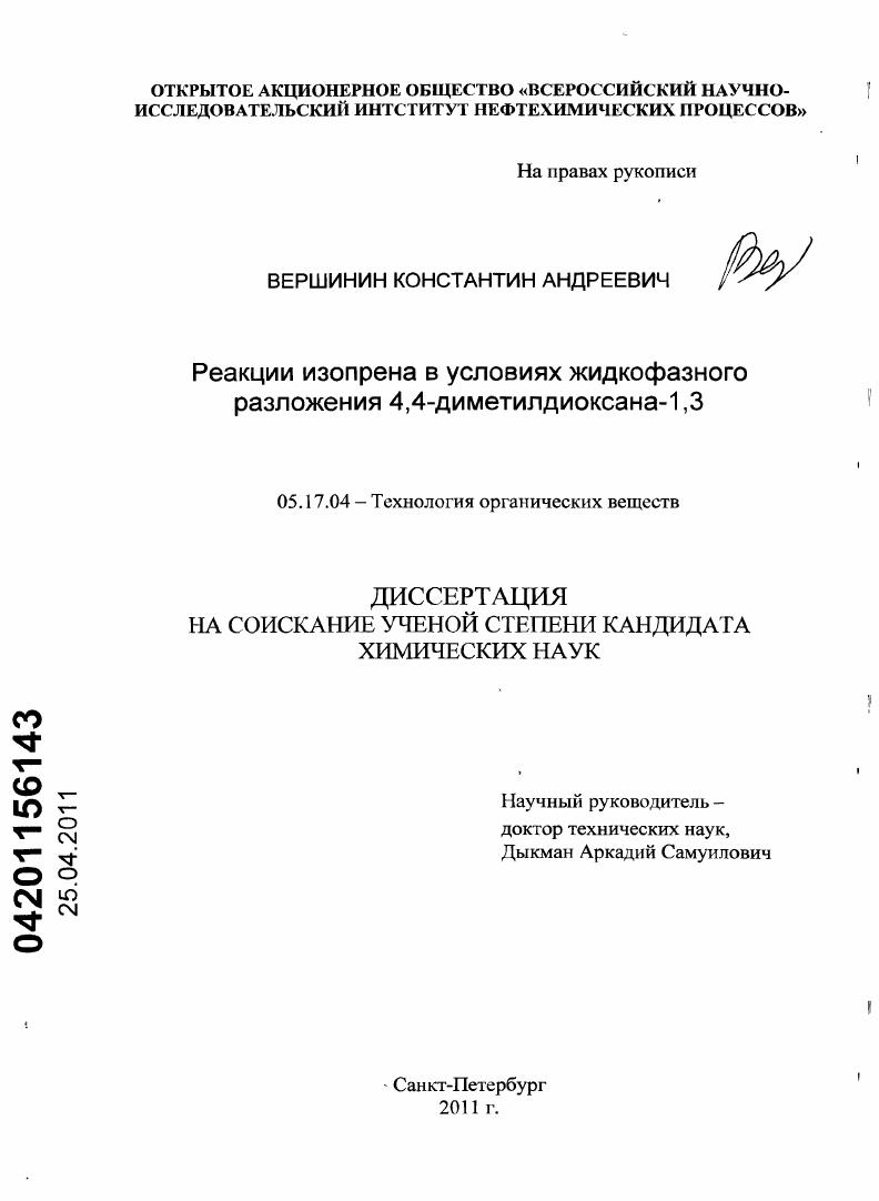 Реакции изопрена в условиях жидкофазного разложения 4,4-диметилдиоксана-1,3
