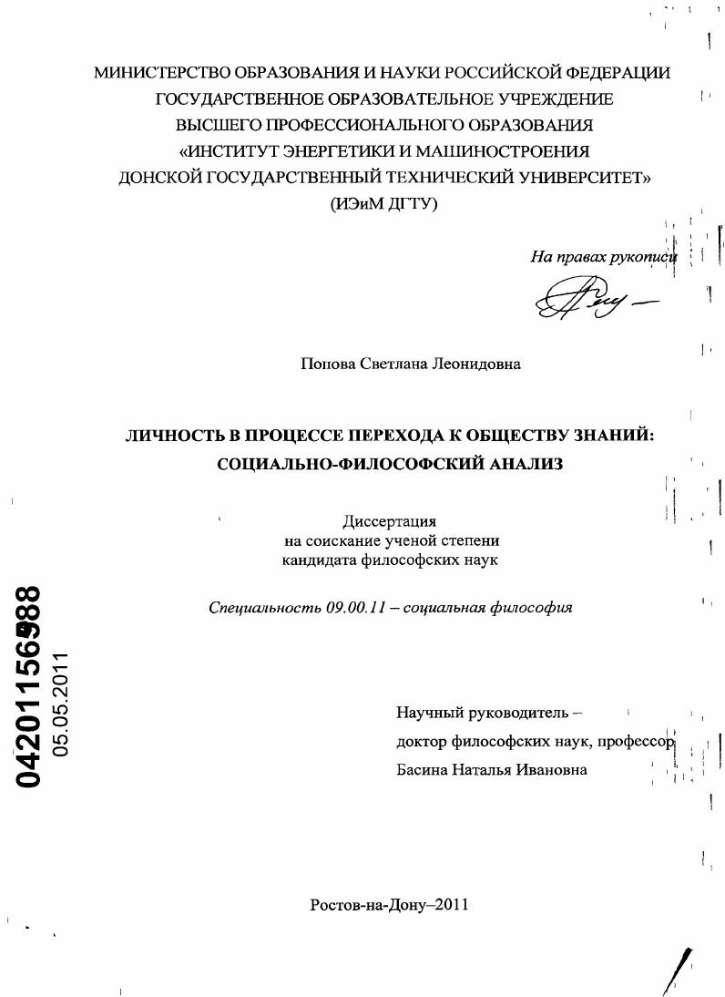 Личность в процессе перехода к обществу знаний : социально-философский анализ