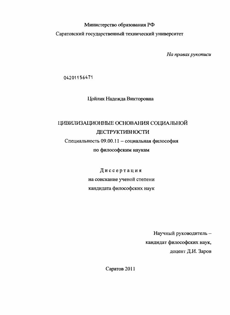 Цивилизационные основания социальной деструктивности