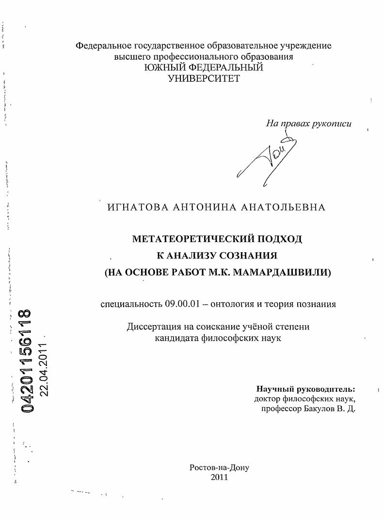 Метатеоретический подход к анализу сознания : на основе работ М.К. Мамардашвили