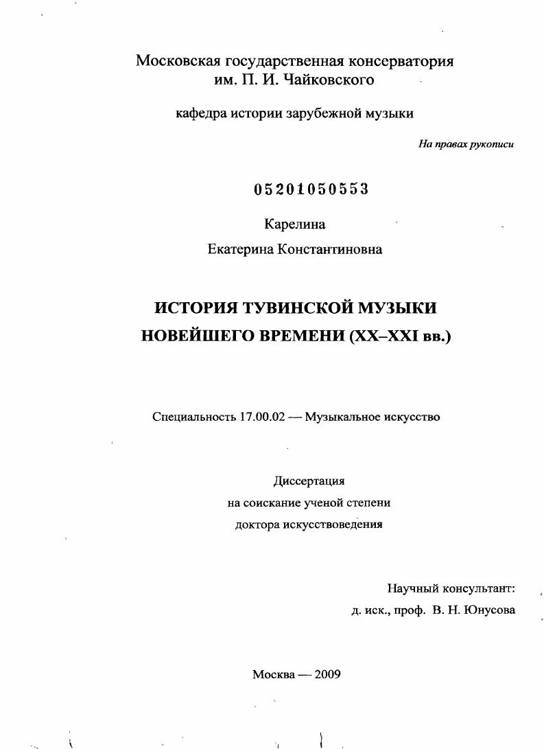 История тувинской музыки новейшего времени (XX-XXI вв.)