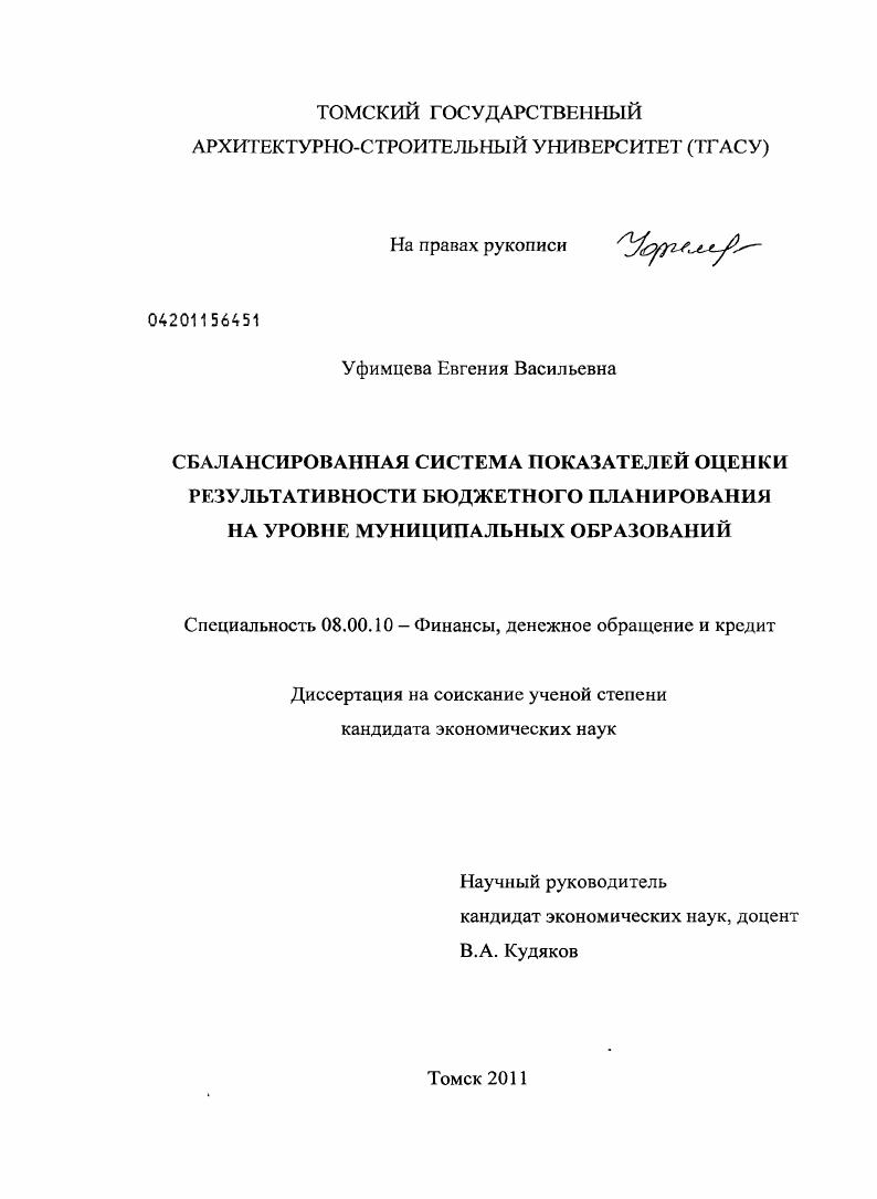 Сбалансированная система показателей оценки результативности бюджетного планирования на уровне муниципальных образований