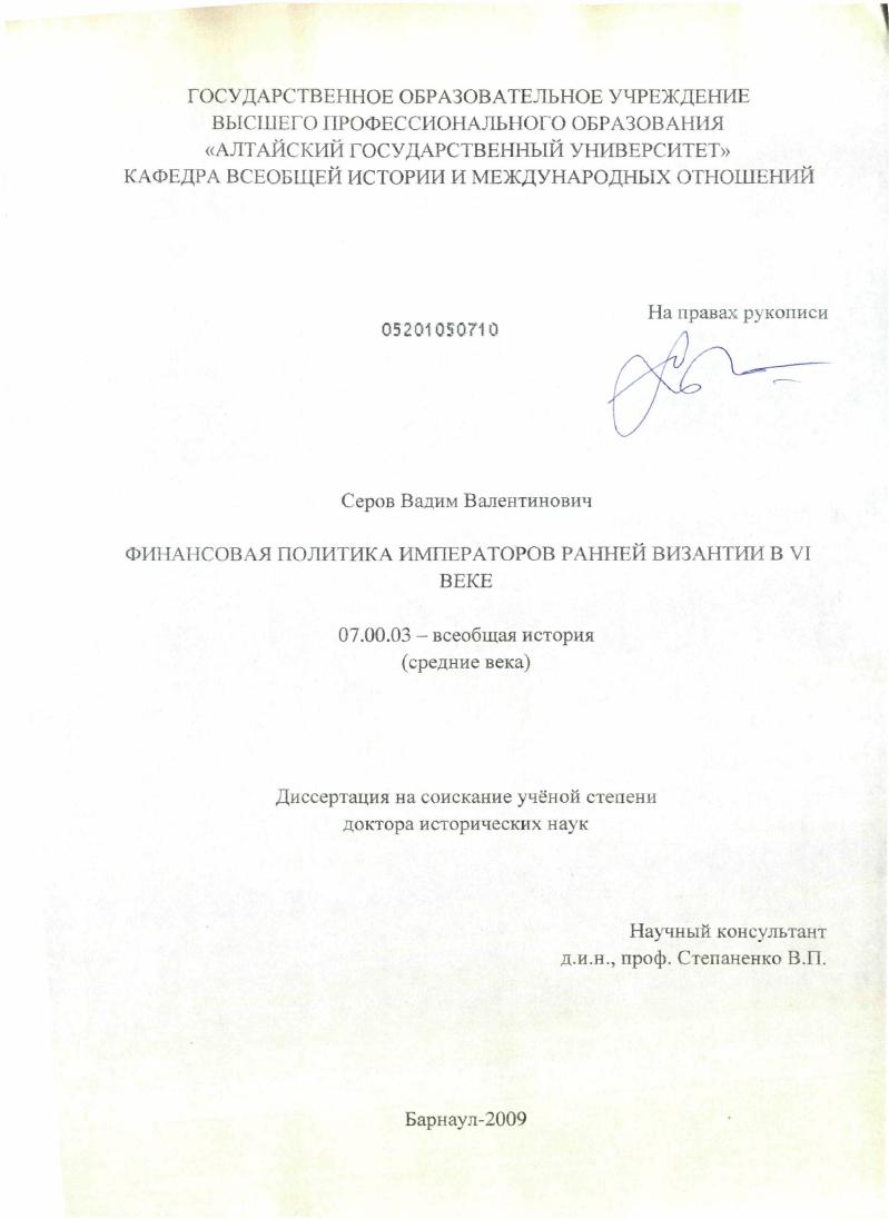 Финансовая политика императоров Ранней Византии в VI веке