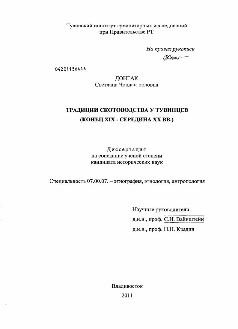 Традиции скотоводства у тувинцев : конец XIX - середина XX вв.