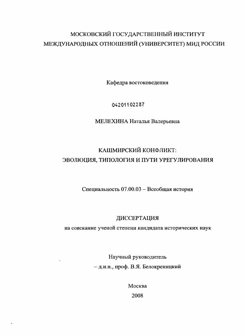 Кашмирский конфликт: эволюция, типология и пути урегулирования