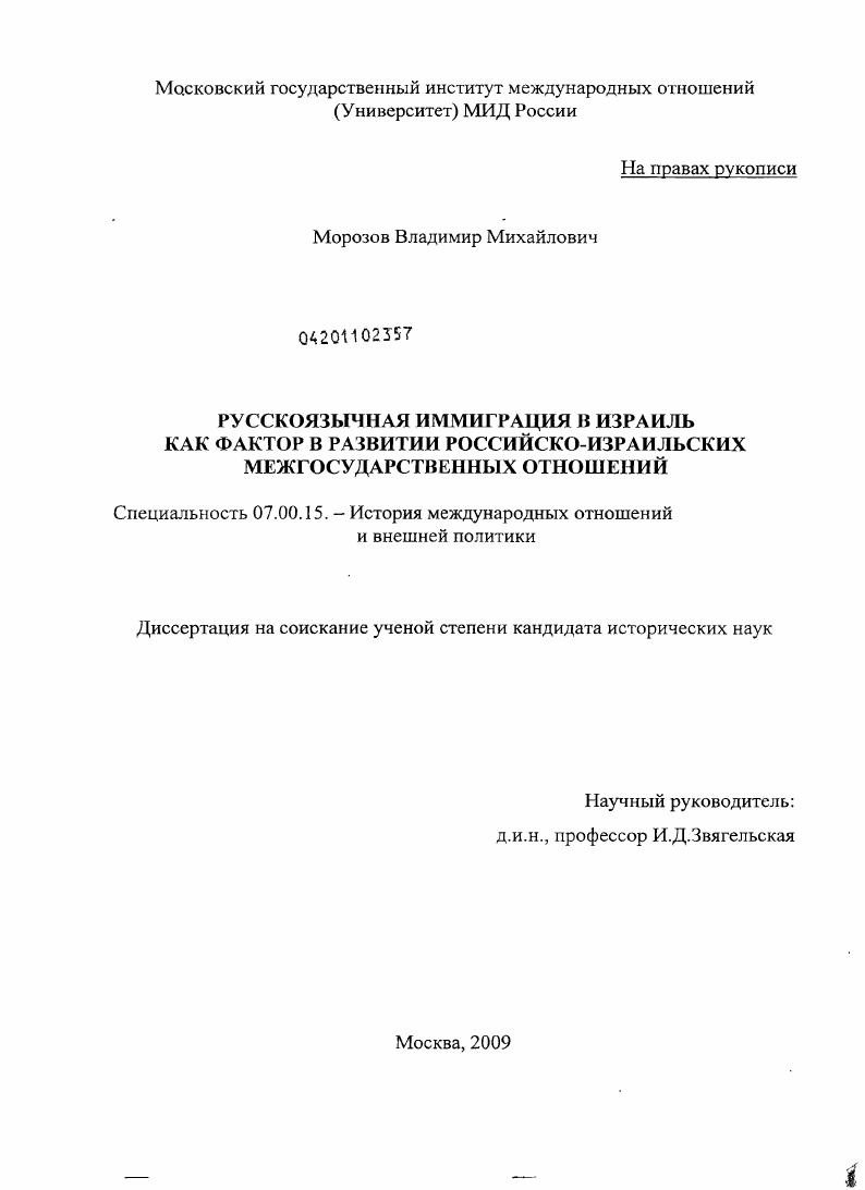 Русскоязычная иммиграция в Израиль как фактор в развитии российско-израильских межгосударственных отношений