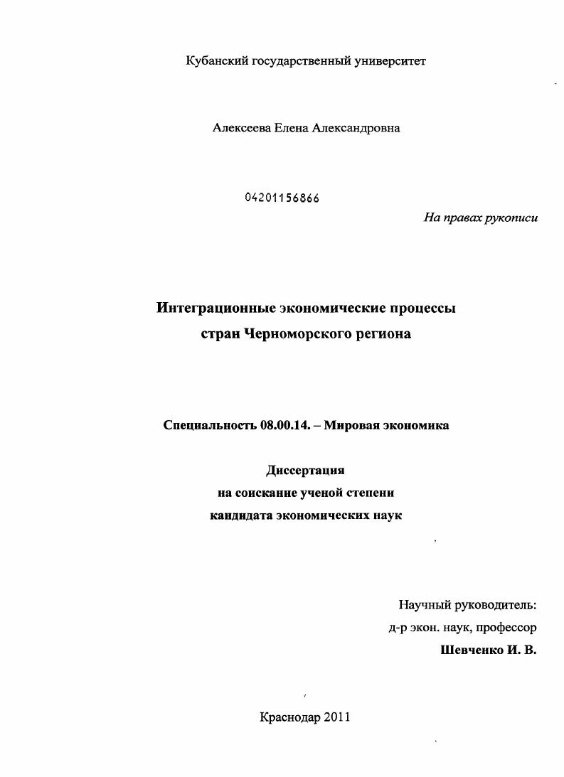 Интеграционные экономические процессы стран Черноморского региона
