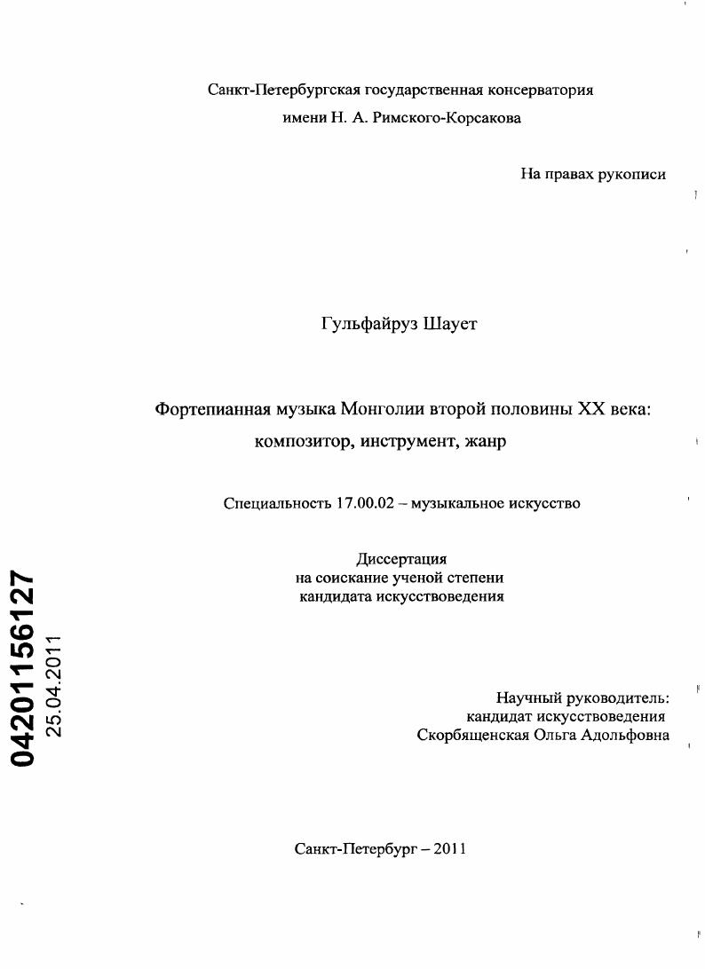 Фортепианная музыка Монголии второй половины XX века: композитор, инструмент, жанр