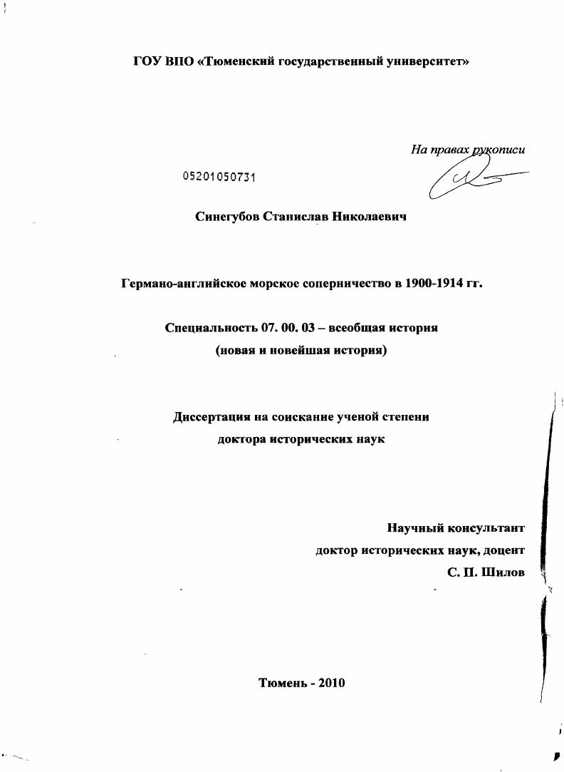 Германо-английское морское соперничество в 1900-1914 гг.