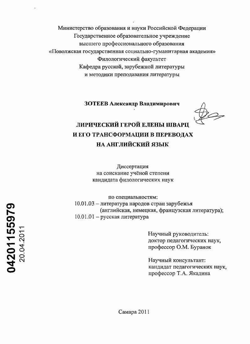 Лирический герой Елены Шварц и его трансформации в переводах на английский язык