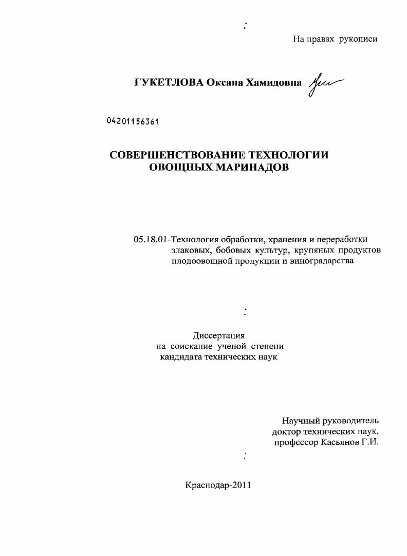 Совершенствование технологии овощных маринадов