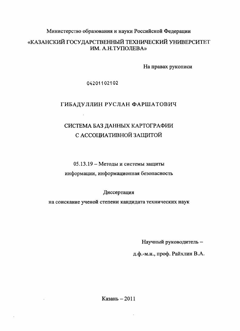 Система баз данных картографии с ассоциативной защитой