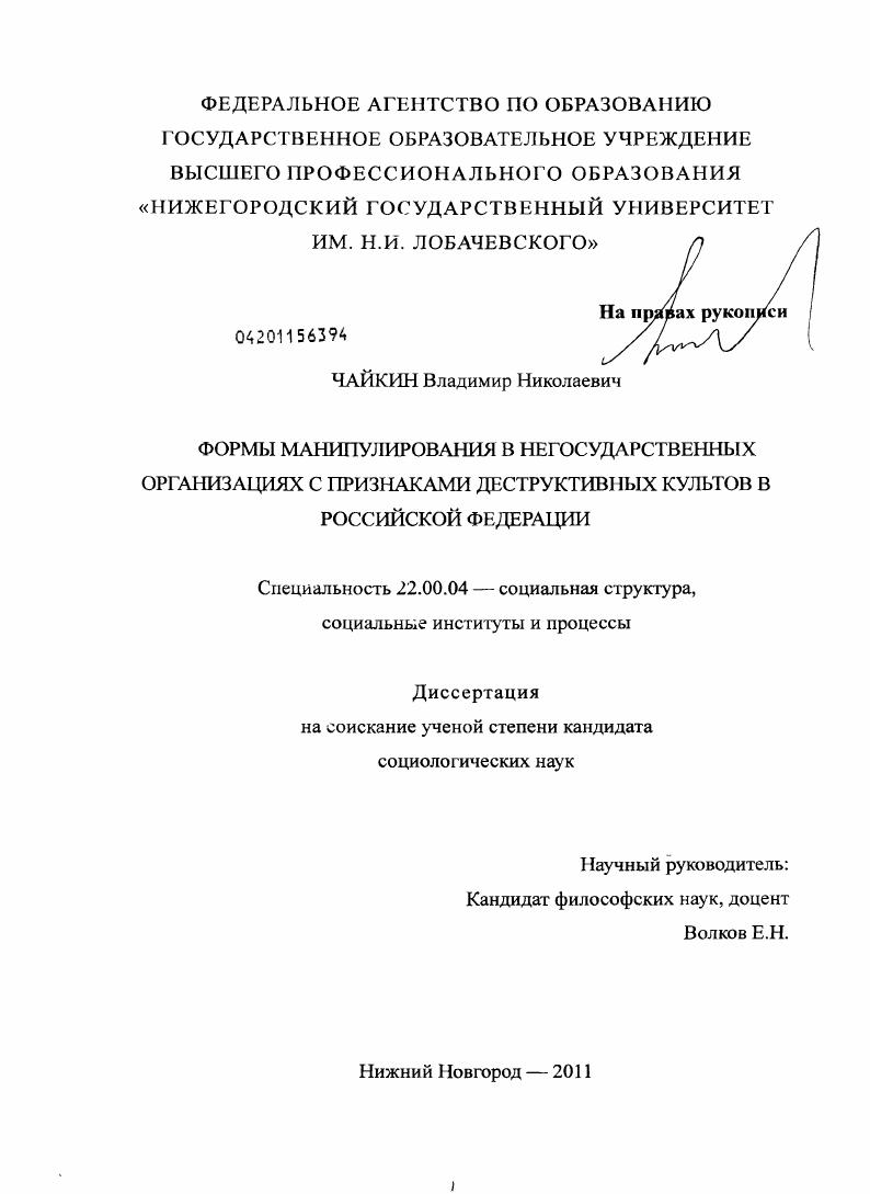 Формы манипулирования в негосударственных организациях с признаками деструктивных культов в Российской Федерации