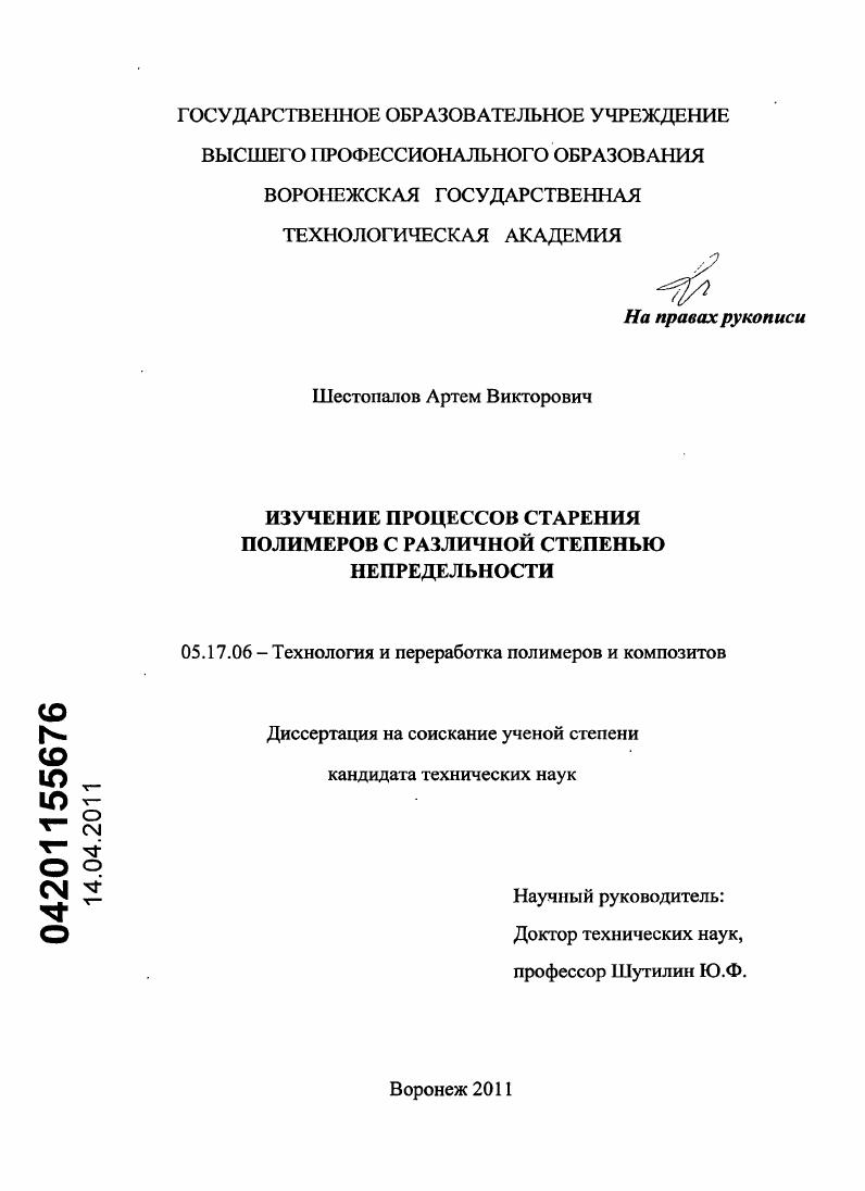 Изучение процессов старения полимеров с различной степенью непредельности