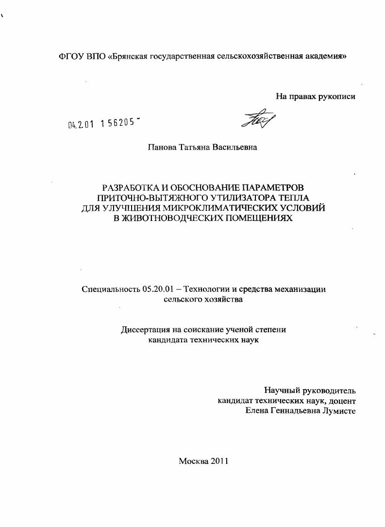 Разработка и обоснование параметров приточно-вытяжного утилизатора тепла для улучшения микроклиматических условий в животноводческих помещениях