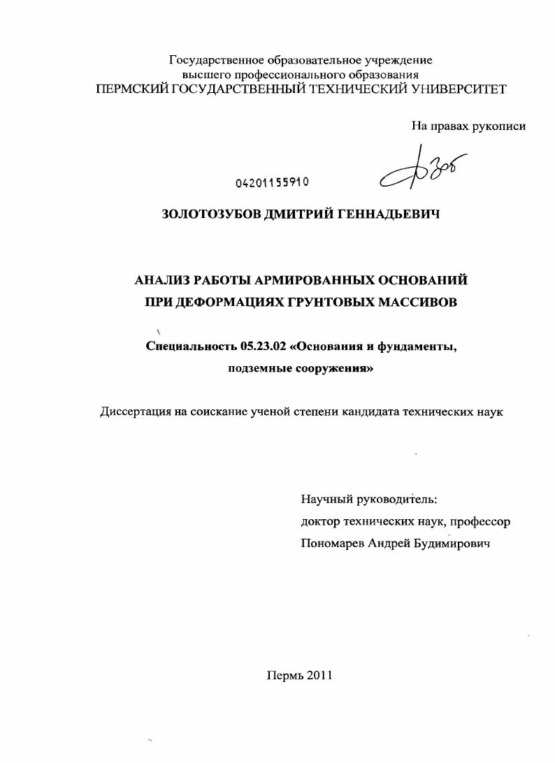 Анализ работы армированных оснований при деформациях грунтовых массивов