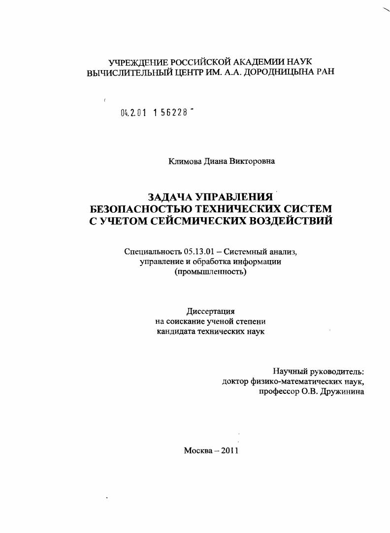 Задача управления безопасностью технических систем с учетом сейсмических воздействий