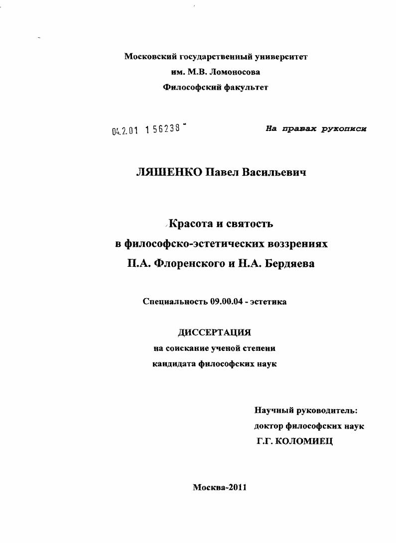 Красота и святость в философско-эстетических воззрениях П.А. Флоренского и Н.А. Бердяева