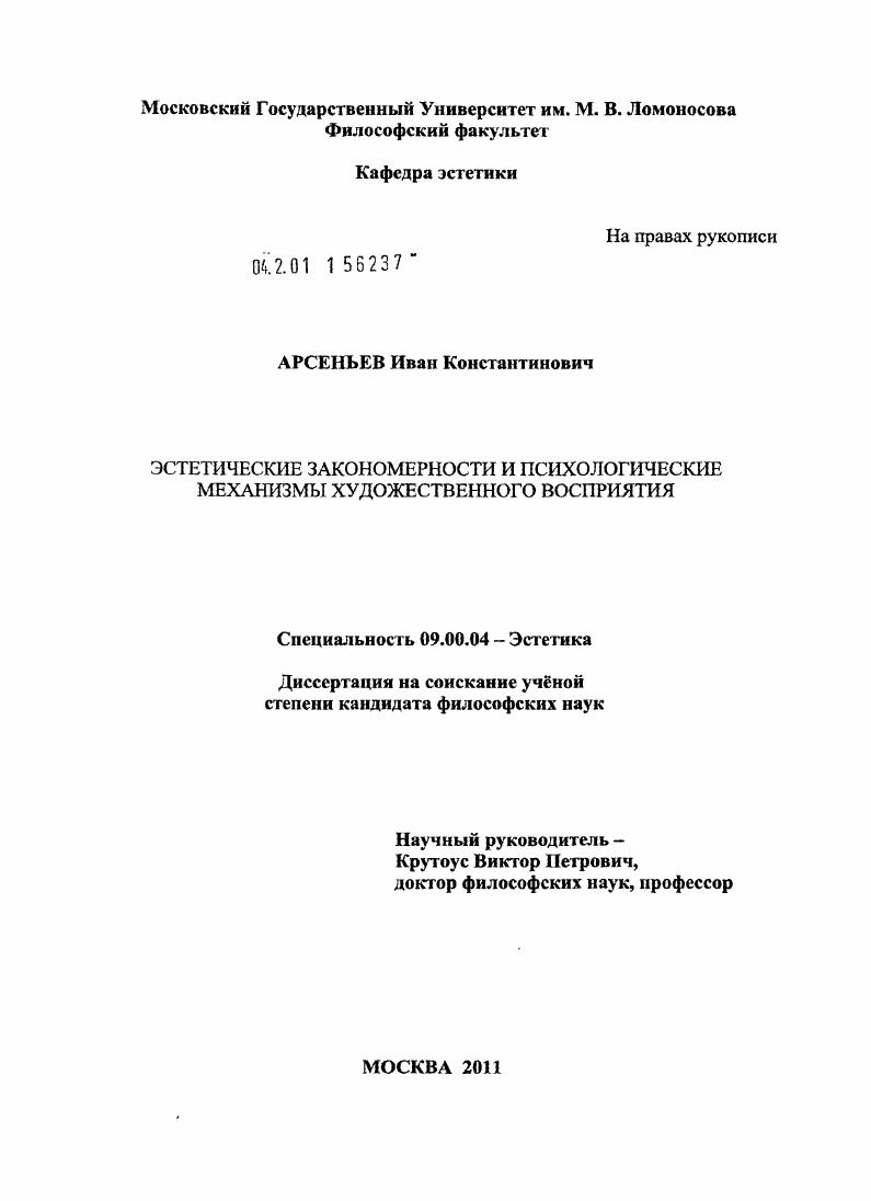 Эстетические закономерности и психологические механизмы художественного восприятия