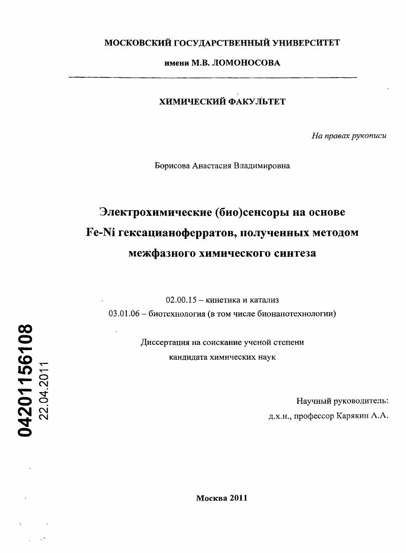Электрохимические (био) сенсоры на основе Fe-Ni гексацианоферратов, полученных методом межфазного химического синтеза